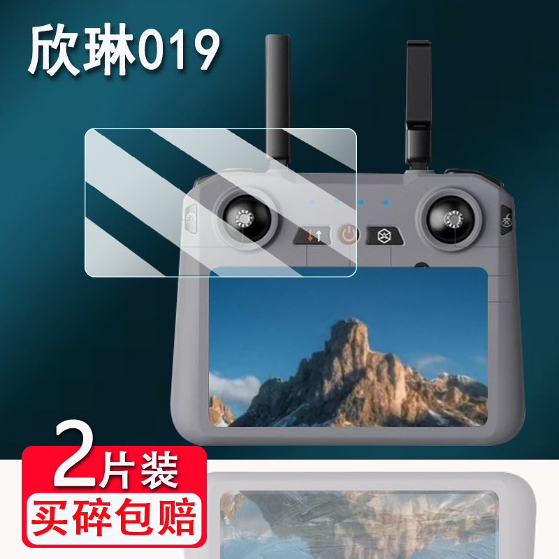 适用欣琳019贴膜无人机带屏遥控器屏幕保护膜非钢化猫特勒B8S航拍gps遥控飞机图传遥控器高清AR增透防爆防刮