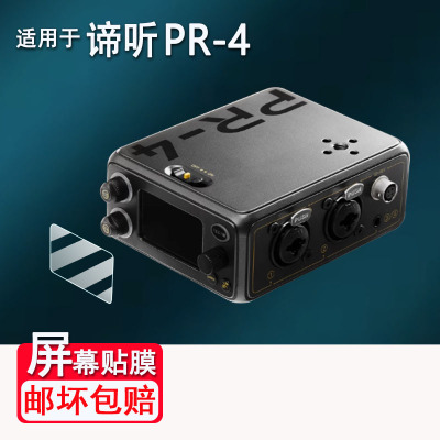 适用于谛听PR-4便携录音机贴膜谛听DEITY TC-1屏幕膜谛听PR2时码器保护膜非钢化膜AR高清防爆防刮花