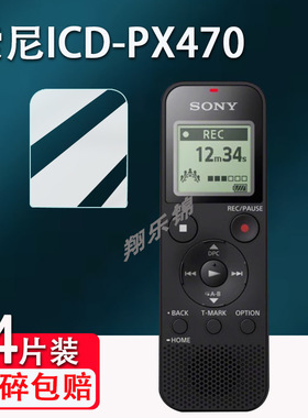 适用索尼ICD-TX660录音笔贴膜TX650会议录音器ICD-PX470/PX440屏幕保护膜非钢化TX660贴膜PCM-A10高清防爆刮