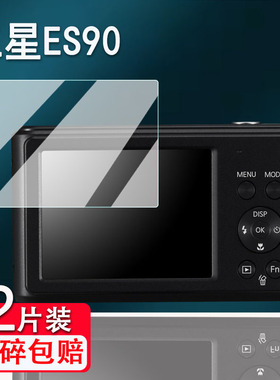 适用三星ES90相机钢化膜ST150/es17屏幕贴膜WB500/L100保护膜st77/ST550蓝调NV8/L310W配件i6/s800/WB800F膜