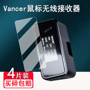 适用Vancer鼠标无线接收器贴膜鼠标数据显示屏幕保护膜非钢化膜星轨GROOVE电脑游戏无线FPS鼠标高清防爆防刮