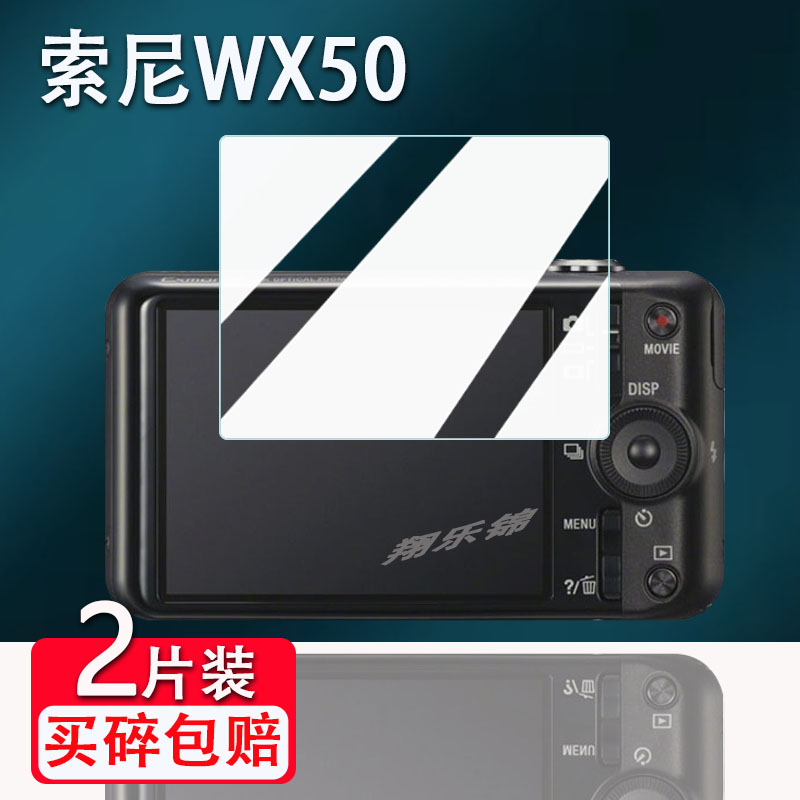 适用索尼wx50相机钢化膜a290/W70屏幕膜cx405保护膜wx220/W200/wx200数码相机t300/wx350配件贴膜hx5v高清-封面