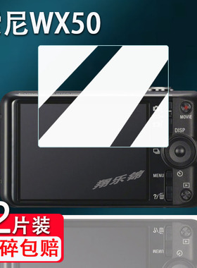 适用索尼wx50相机钢化膜a290/W70屏幕膜cx405保护膜wx220/W200/wx200数码相机t300/wx350配件贴膜hx5v高清