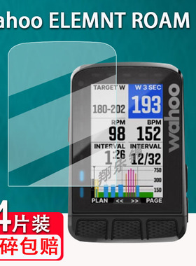 适用Wahoo ELEMNT ROAM码表贴膜自行车码表ELEMNT ACE屏幕保护膜彩屏码表里程表BOLT V2非钢化膜GPS导航防爆