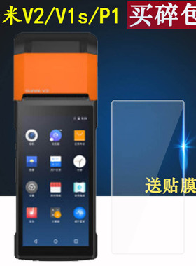 适用于商米V2钢化膜v20 Pro外卖打印机v2 Pro收银机P2/P2pro贴膜M2/V1S/P1点单机p2LITE保护膜 K2/H1高清