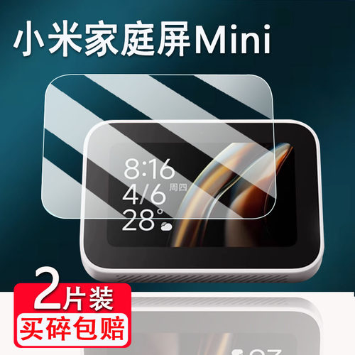 适用小米智能家庭屏Mini钢化膜3.9寸ASX4B蓝牙音箱屏幕保护膜小爱家庭屏mini迷你音响贴膜高清AR增透膜防爆