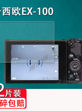 适用卡西欧EX100相机贴膜ex-z400屏幕zr3700保护膜数码相机zs35钢化膜索尼z50配件z1080贴膜zr5000高清防刮