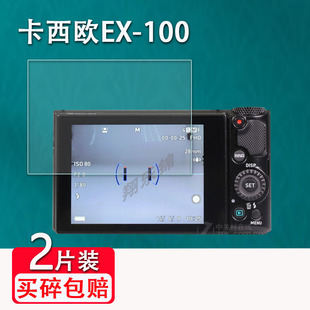 适用卡西欧EX100相机贴膜ex 相机zs35钢化膜索尼z50配件z1080贴膜zr5000高清防刮 z400屏幕zr3700保护膜数码