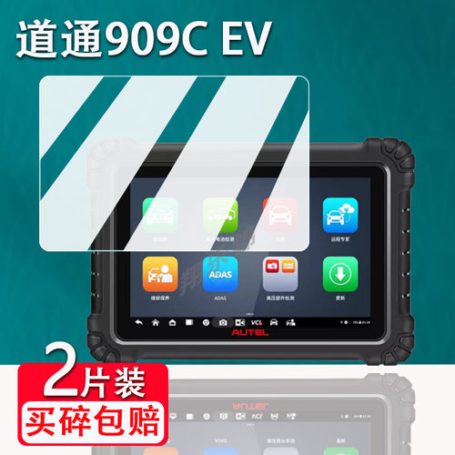 适用道通MS909CEV贴膜防爆