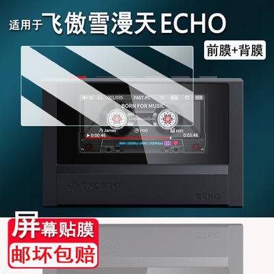 适用飞傲雪漫天ECHO播放器贴膜2.39寸便携蓝牙随身听屏幕保护HIFI发烧MP3音乐播放器F4402E背膜非钢化AR高清