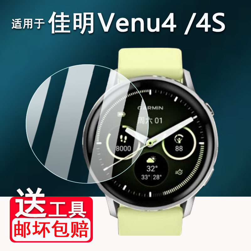 适用于佳明Venu 4手表贴膜智能运动手表佳明Venu 4S屏幕膜佳明Venu4/4S保护膜非钢化膜3/3S高清防刮防尘塞壳