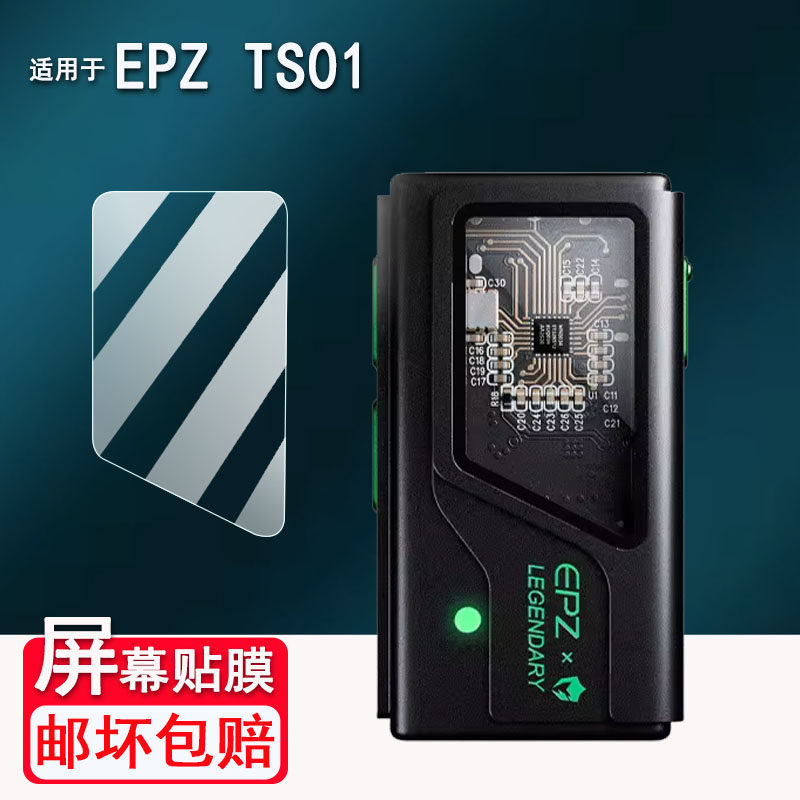 适用于EPZ TS01解码器贴膜电竞游戏耳机屏幕膜非钢化膜USB外置声卡TS01保护膜小尾巴音频解码器高清防爆防刮