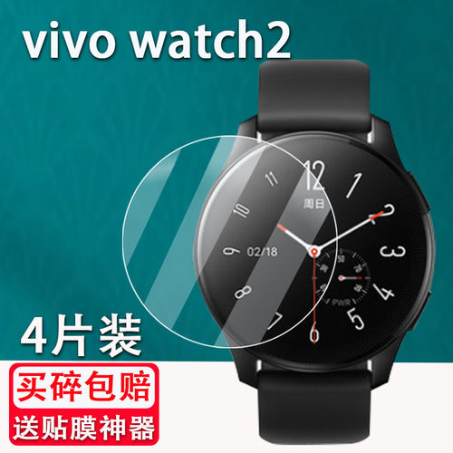 适用于vivo watch 2钢化膜WA2156A屏幕贴膜watch2手表玻璃保护膜vivo智能手表2代46mm保护膜WA2052高清防刮花