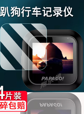 适用趴趴狗行车记录仪贴膜GoSafe560屏幕保护膜非钢化膜2寸PAPAGO 4K记录仪贴膜趴趴狗560高清防爆防刮花