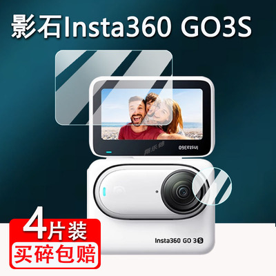 Insta360 GO3S钢化膜4K拇指相机GO 3S屏幕保护膜影石360go3防抖运动相机显示屏保护膜镜头贴膜vlog摄像机配件