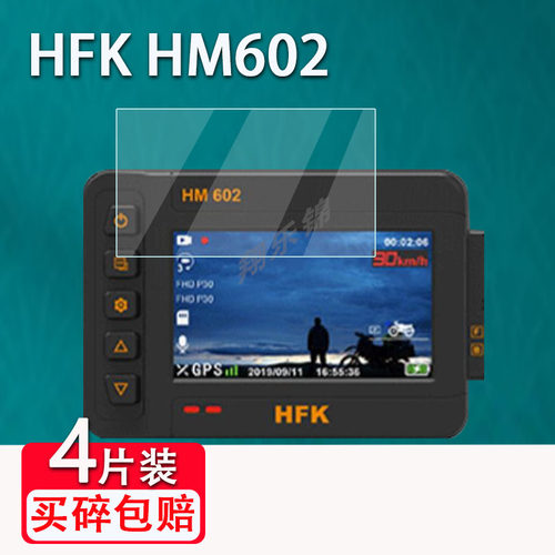 HFKHM602摩托车行车记录仪贴膜