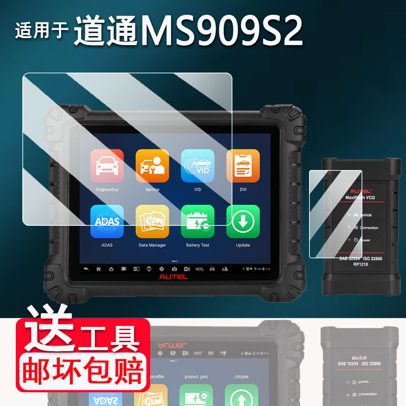 适用于道通MS909S2检测仪钢化膜11寸汽车故障仪MS909Pro屏幕膜MaxiSys MS909 S2诊断仪蓝牙屏贴膜高清防爆刮