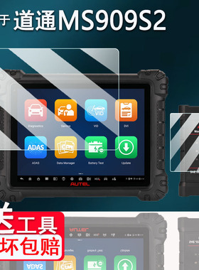 适用于道通MS909S2检测仪钢化膜11寸汽车故障仪MS909Pro屏幕膜MaxiSys MS909 S2诊断仪蓝牙屏贴膜高清防爆刮