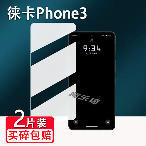徕卡Phone3手机钢化膜