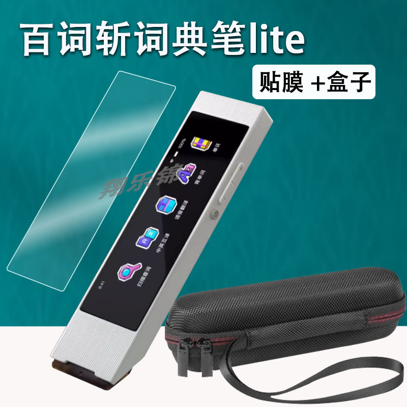 百词斩词典笔lite贴膜防爆防刮
