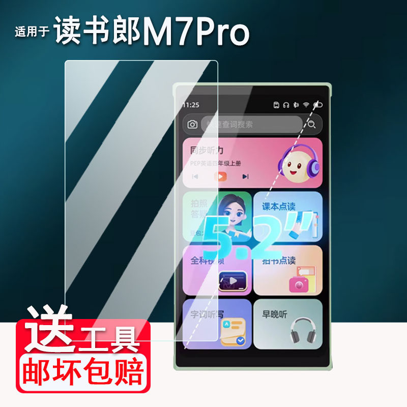 适用于读书郎M7Pro口袋学习机贴膜读书郎M8复读机屏幕膜智能英语听力宝读书郎M7非钢化膜播放器高清防刮花,3C数码配件,手机贴膜,淘宝优惠券,粉丝福利购,淘宝优惠卷