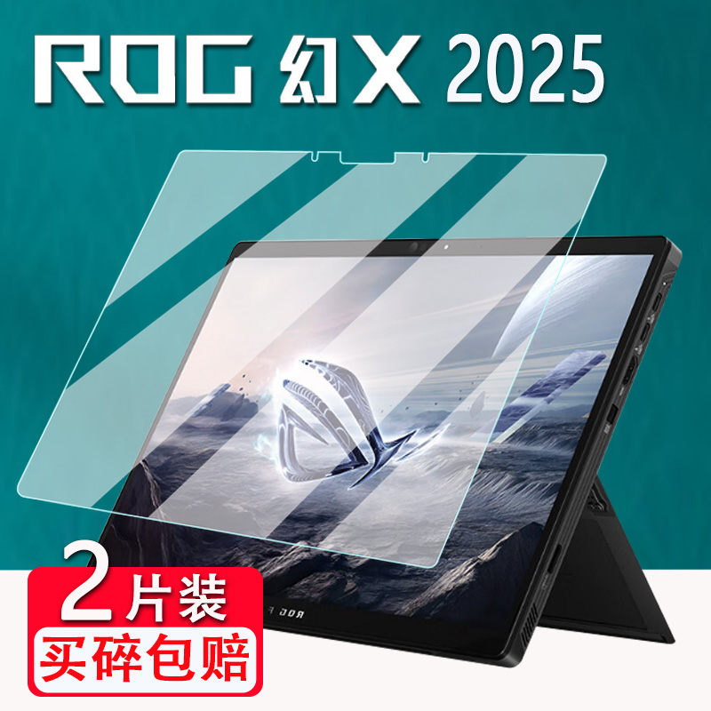 适用ROG幻X笔记本贴膜2025款13.4寸国度Flow Z13屏幕膜非钢化ROG二合一轻薄本玩家保护膜GZ302EA游戏办公本24