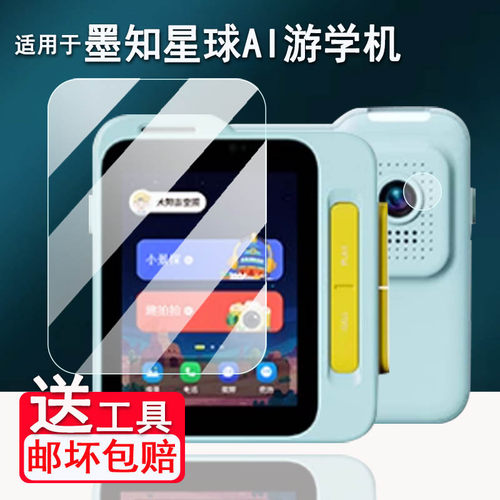 适用于墨知星球AI游学机贴膜MZV3迷你学习机屏幕保护膜2.83寸旅游研学机镜头膜非钢化NZV3拍学机高清防爆防刮