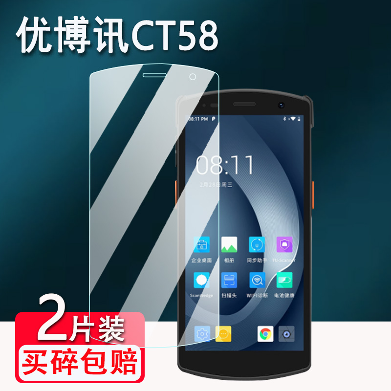 适用优博讯CT58贴膜采集器i6310pro屏幕膜轩辕2号手机保护膜邮政DT50lite巴枪钢化膜PDA高清防爆防刮花