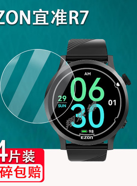 适用宜准R7手表钢化膜EZON宜准R6运动手表屏幕保护膜R3手表膜宜准H506圆形配件玻璃贴膜高清防爆防刮花