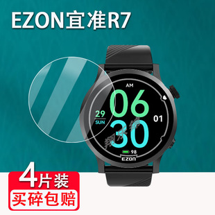 适用宜准R7手表钢化膜EZON宜准R6运动手表屏幕保护膜R3手表膜宜准H506圆形配件玻璃贴膜高清防爆防刮花