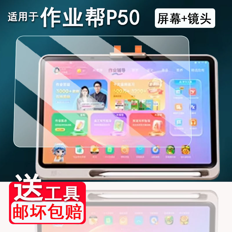 适用于作业帮P50学习机钢化膜新25款作业帮M1/X50屏幕膜12.2寸ZPD1221学习平板镜头保护膜X58类纸膜高清贴膜