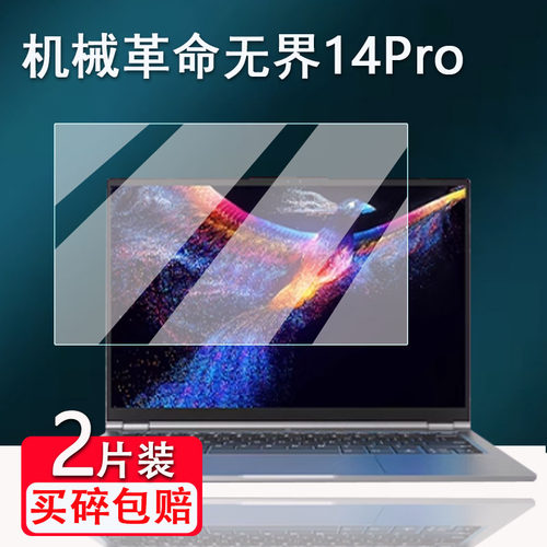 适用机械革命无界15Pro笔记本钢化膜无界15X/15XPro屏幕膜无界14X/14N//14S办公本膜无界14/14XPro保护膜高清