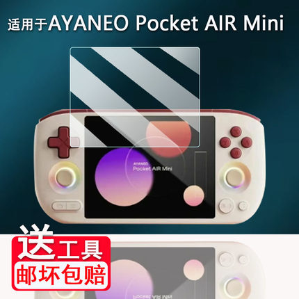 适用于AYANEO Pocket AIR Mini掌机贴膜2025新款4.2寸复古掌上游戏机屏幕膜CODE R小掌机保护膜非钢化AR高清