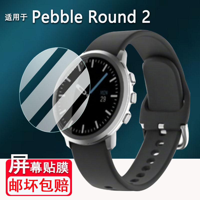 适用于Pebble Round2手表钢化膜1.3寸智能手表pebble time round屏幕膜Pebble Round 2手表保护膜高清防刮花