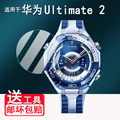 适用华为WATCH Ultimate 2手表钢化膜1.5寸智能手表Ultimate屏幕保护膜CLB-B19非凡大师运动手表高清防爆防刮