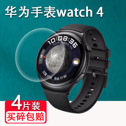 适用华为手表钢化膜高清