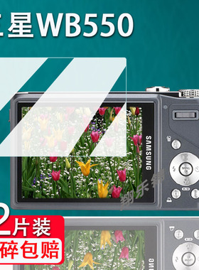 适用三星wb550相机钢化膜三星ST76屏幕保护膜CCD数码相机NXmini贴膜nx1配件玻璃膜蓝调NV100/NV33高清防爆刮