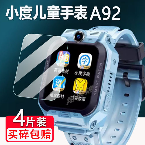 小度儿童手表A92钢化膜