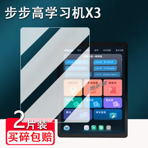步步高学习机X3钢化膜防爆防刮花