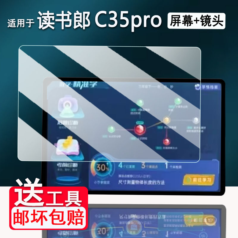 适用于读书郎C35pro学习机钢化膜新25款C35pro屏幕膜12.35寸读书郎C35学习平板镜头保护膜类纸膜高清贴膜包壳