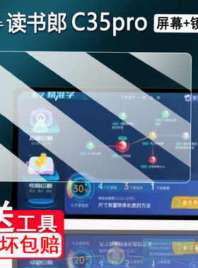 适用于读书郎C35pro学习机钢化膜新25款C35pro屏幕膜12.35寸读书郎C35学习平板镜头保护膜类纸膜高清贴膜包壳