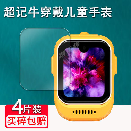 牛听听手表贴膜防爆防刮花