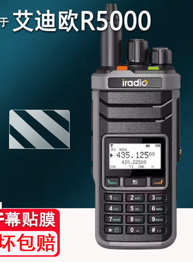 适用艾迪欧R5000对讲机贴膜R6000显示屏uvk1保护膜uv98plus非钢化V99对讲机UV5118plus贴膜UV4R高清防刮