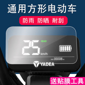五羊 小刀仪表贴膜V20豪华电瓶车显示屏保护膜新日 台铃非钢化膜定制 爱玛 适用于电动车通用方形仪表膜雅迪