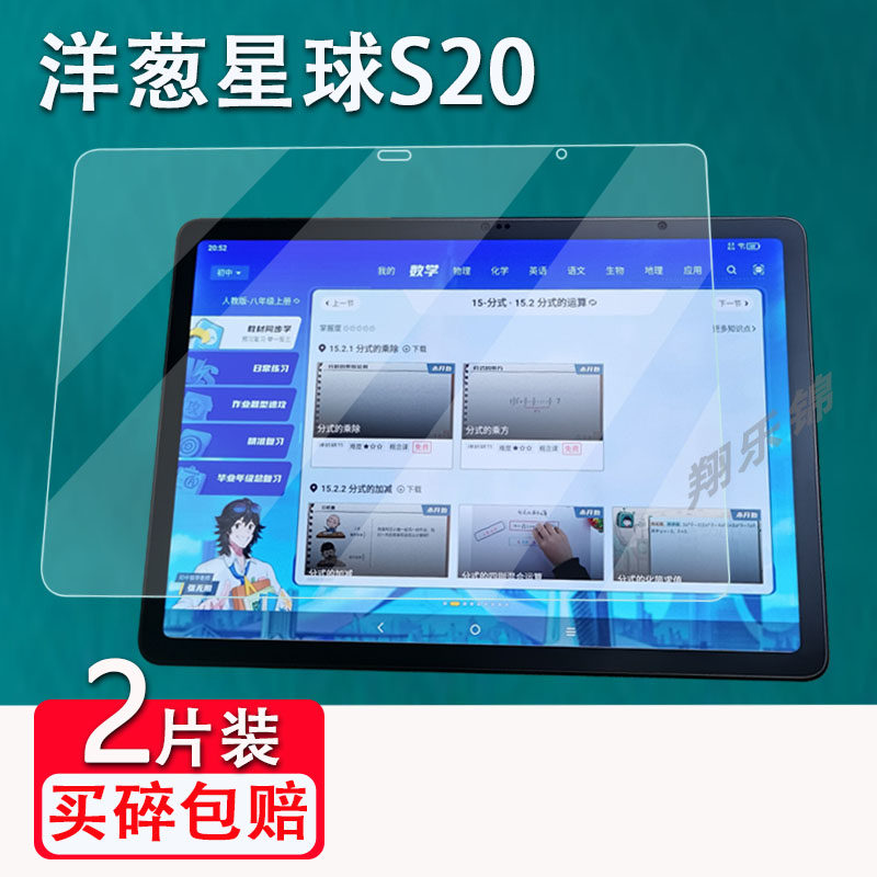 适用于洋葱星球S20平板贴膜Q20学习机保护膜洋葱S10旗舰屏幕膜Q10青葱派学院家教机12.2寸保护非钢化防摔