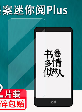 适用于墨案迷你阅Plus钢化膜墨案inkPalm 5 Plus阅读器贴膜5.84寸墨水屏inkPalm power超核版屏幕保护磨砂