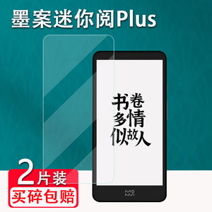 适用于墨案迷你阅Plus钢化膜墨案inkPalm 5 Plus阅读器贴膜5.84寸墨水屏inkPalm power超核版屏幕保护磨砂