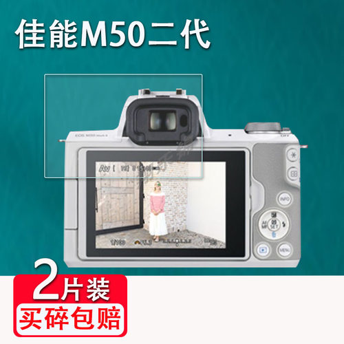佳能M50二代钢化膜防指纹