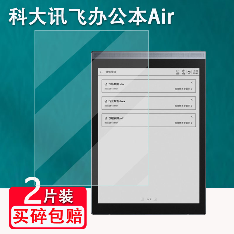 科大讯飞智能办公本Air阅读器贴膜7.8寸墨水屏Airpro贴膜C9非钢化膜青少年保护6寸电子纸书磨砂XF-DX-T178E