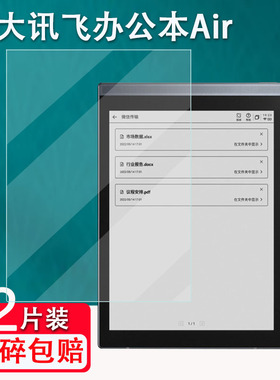 适用于科大讯飞智能办公本Air阅读器贴膜7.8寸墨水屏Airpro贴膜Air2/2pro非钢化保护C9电纸书磨砂XF-DX-T178E